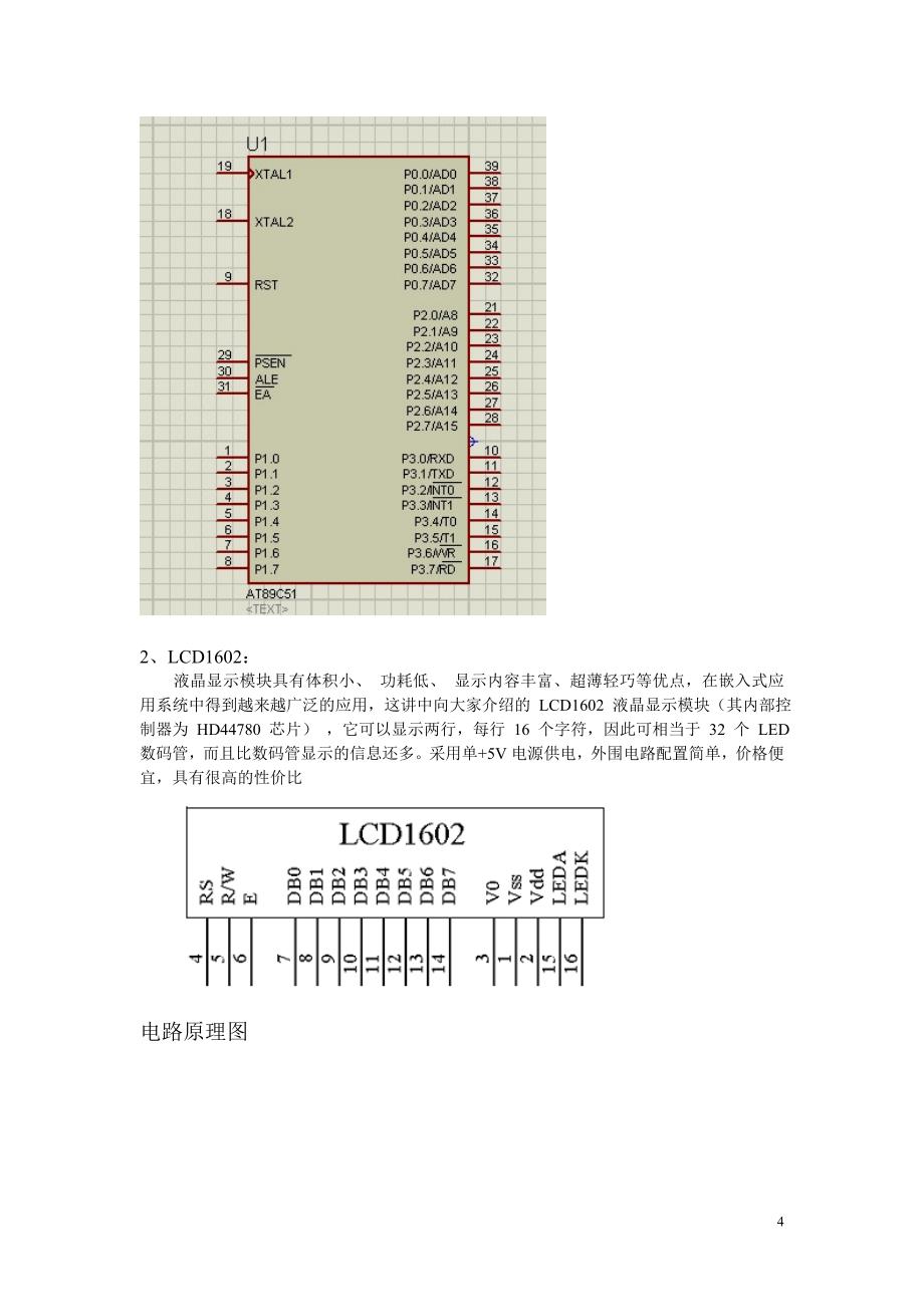 单片机实训报告_第4页