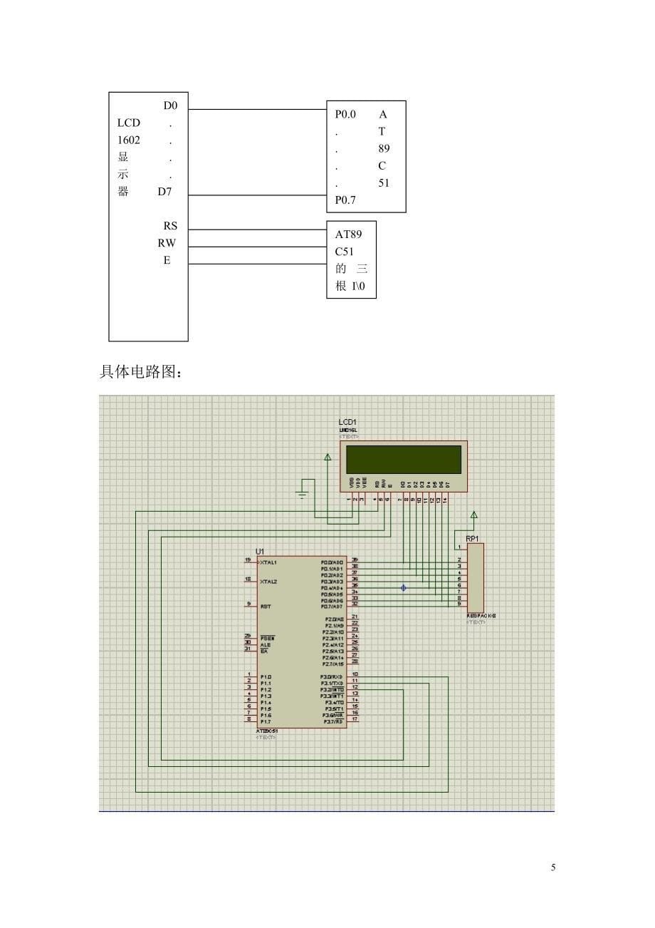 单片机实训报告_第5页