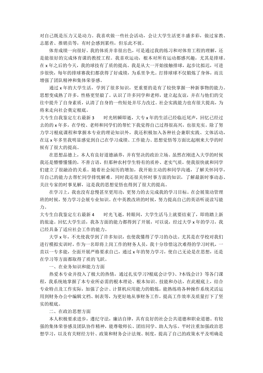 大专生自我鉴定左右最新6篇_第2页