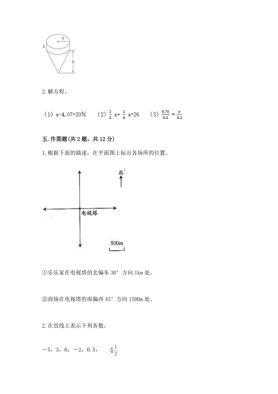 最新人教版六年级下册数学期末测试卷有解析答案.docx_第3页