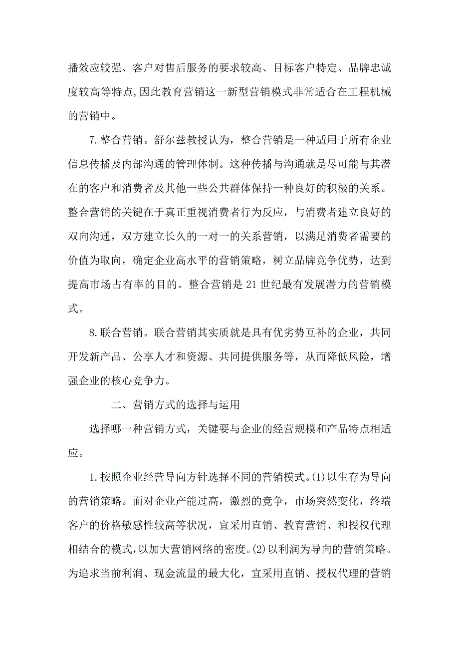 几种营销模式在工程机械中的应用_第3页