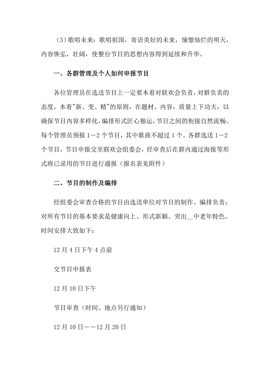 2023年有关文艺晚会策划方案(6篇)_第2页