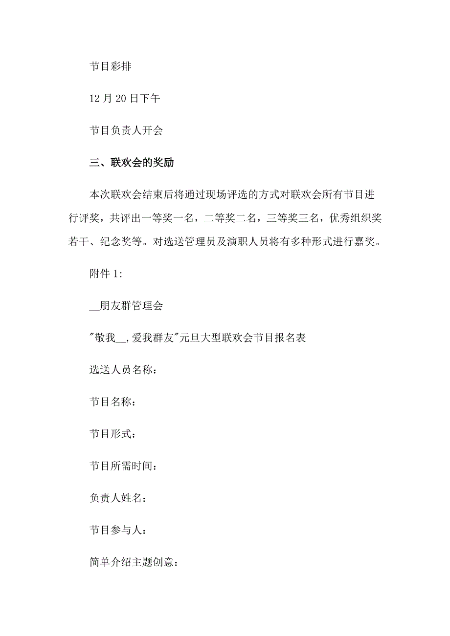 2023年有关文艺晚会策划方案(6篇)_第3页