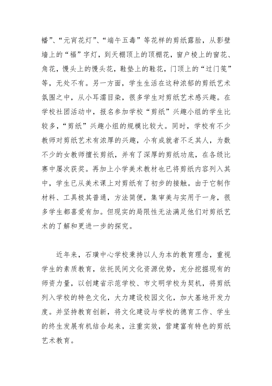 浅析剪纸艺术教育的实践与研究的论文 剪纸 浅析 实践 艺术 研究.docx_第3页