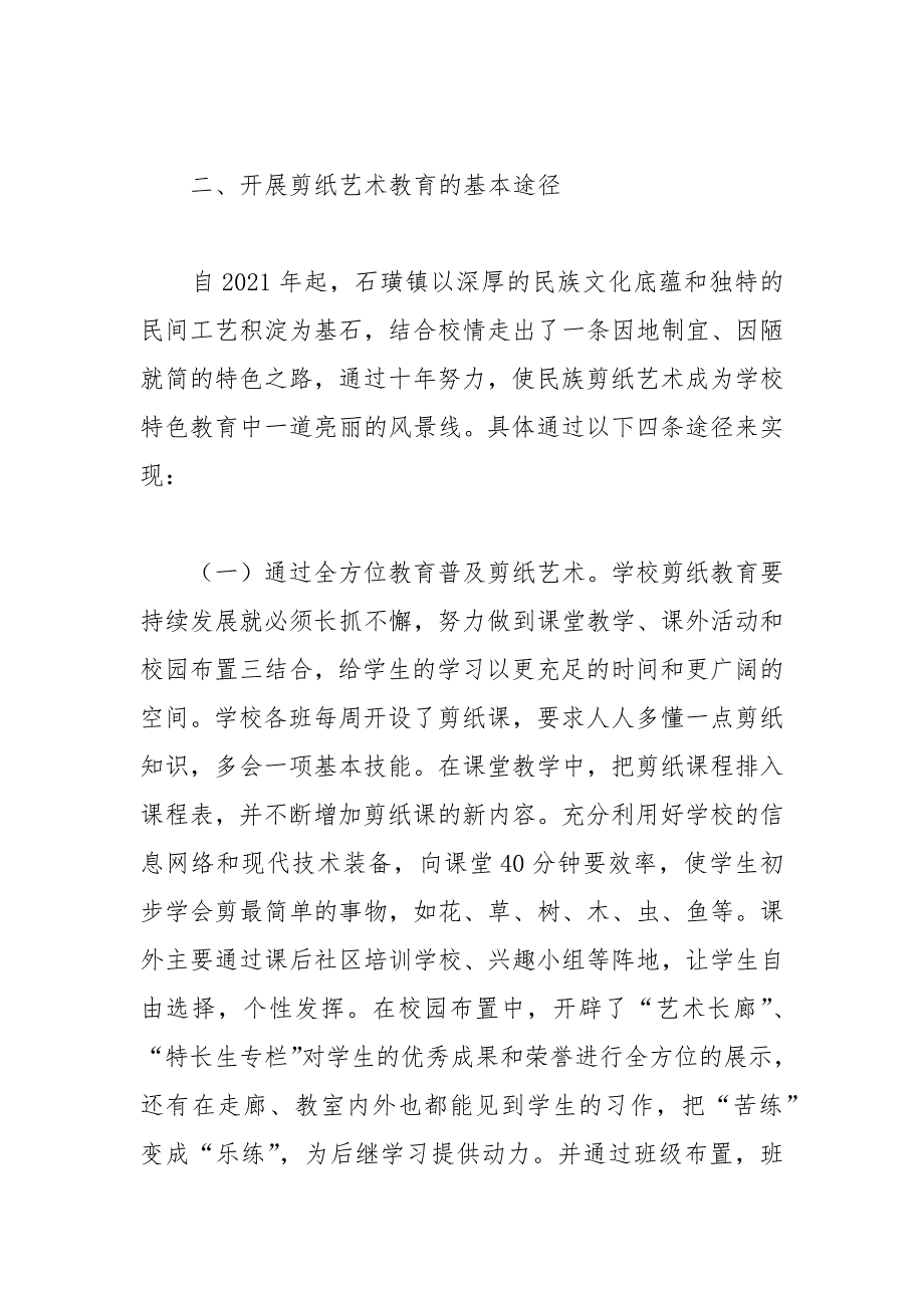 浅析剪纸艺术教育的实践与研究的论文 剪纸 浅析 实践 艺术 研究.docx_第4页