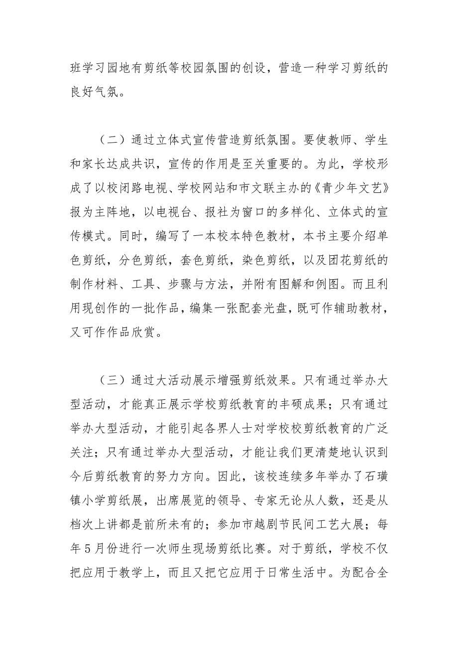 浅析剪纸艺术教育的实践与研究的论文 剪纸 浅析 实践 艺术 研究.docx_第5页