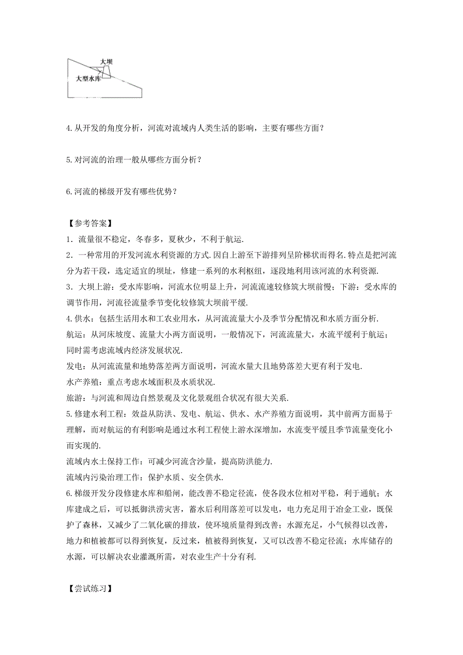 2020高中地理人教版必修3导学案 第三章 第二节 流域的综合开发──以美国田纳西河流域为例3_第3页