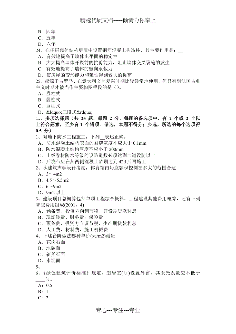 浙江省2017年上半年一级建筑师《建筑结构》：城乡规划管理考试题_第4页