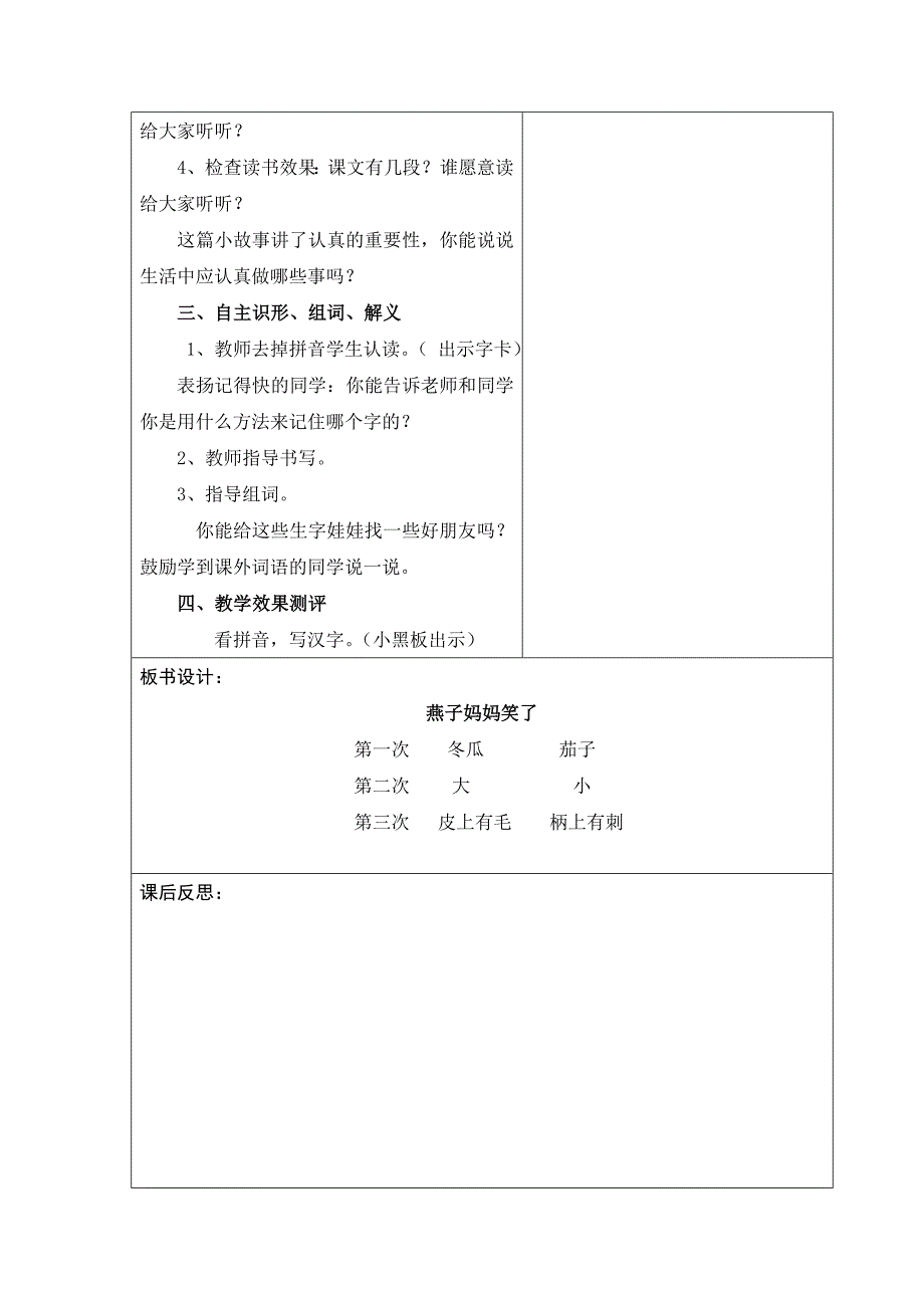 一年级下册第七单元_第2页