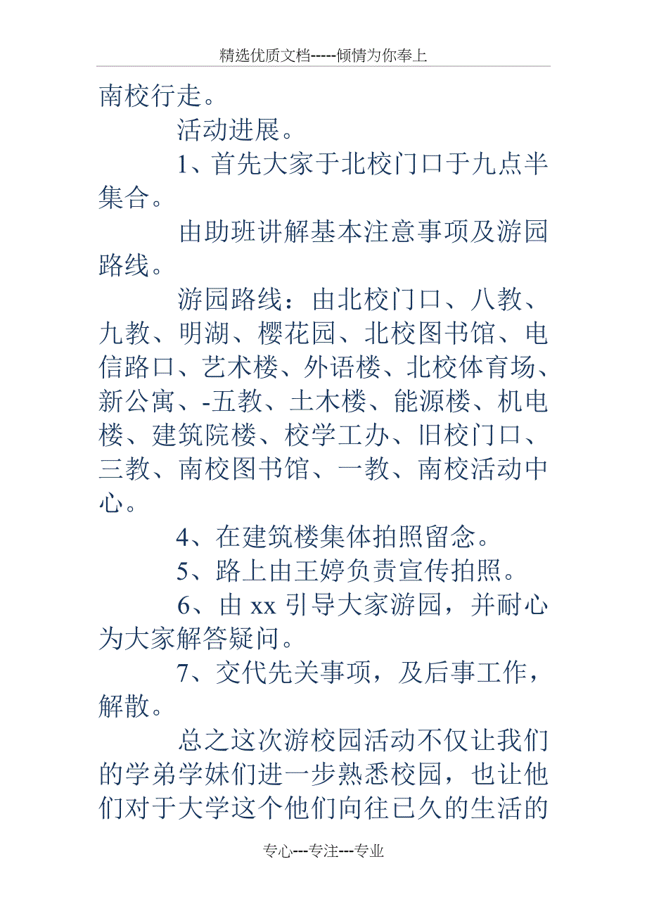 大学新生游校园策划书_第4页