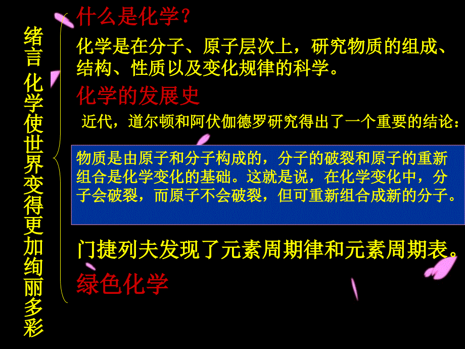 化学一单元复习_第1页