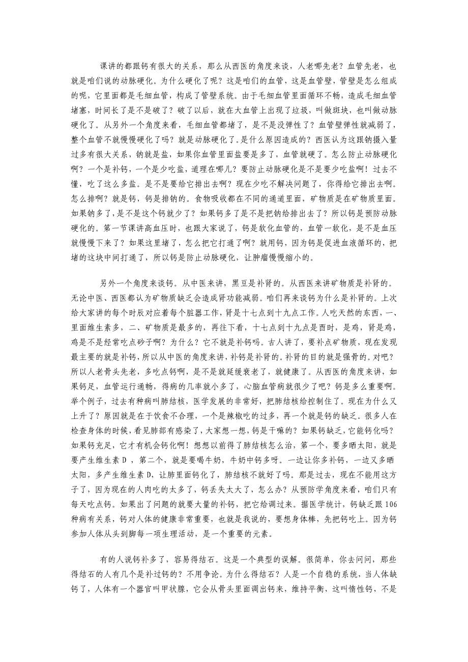 老年人中医健康知识讲座_第2页