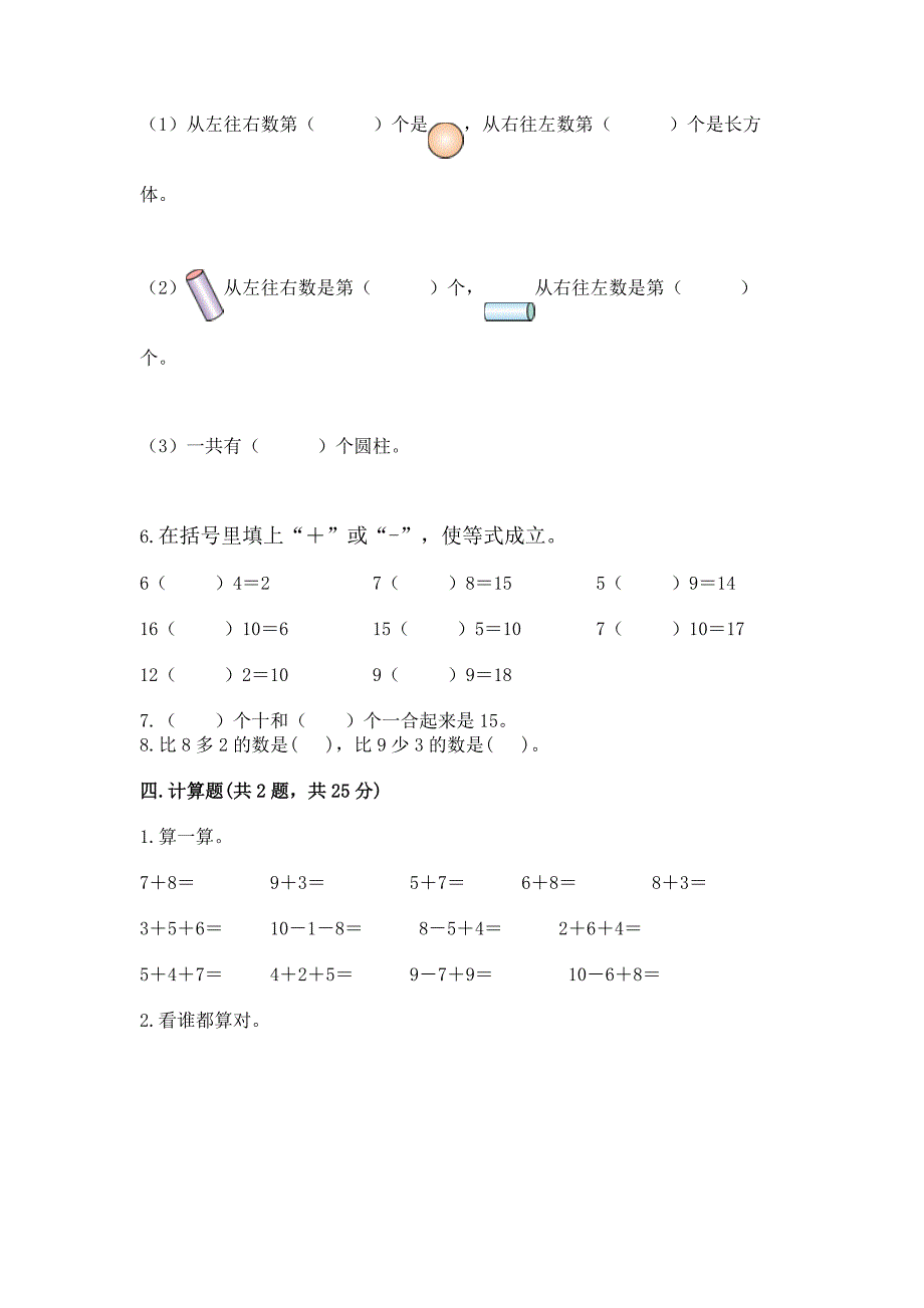 人教版小学一年级上册数学期末测试卷(夺冠系列).docx_第3页