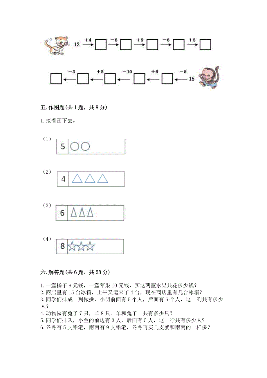 人教版小学一年级上册数学期末测试卷(夺冠系列).docx_第4页