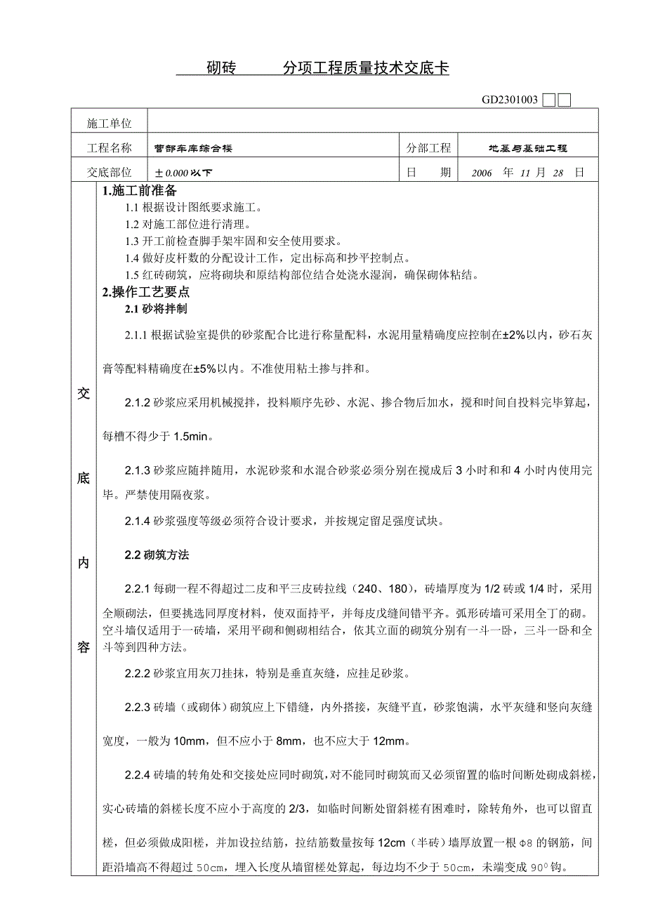 分项工程质量技术交底卡基础_第3页