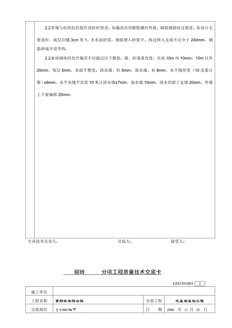 分项工程质量技术交底卡基础_第4页