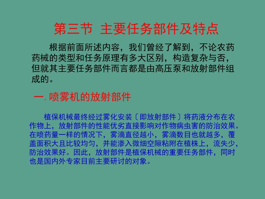 第三节主要工作部件及特点ppt课件_第1页