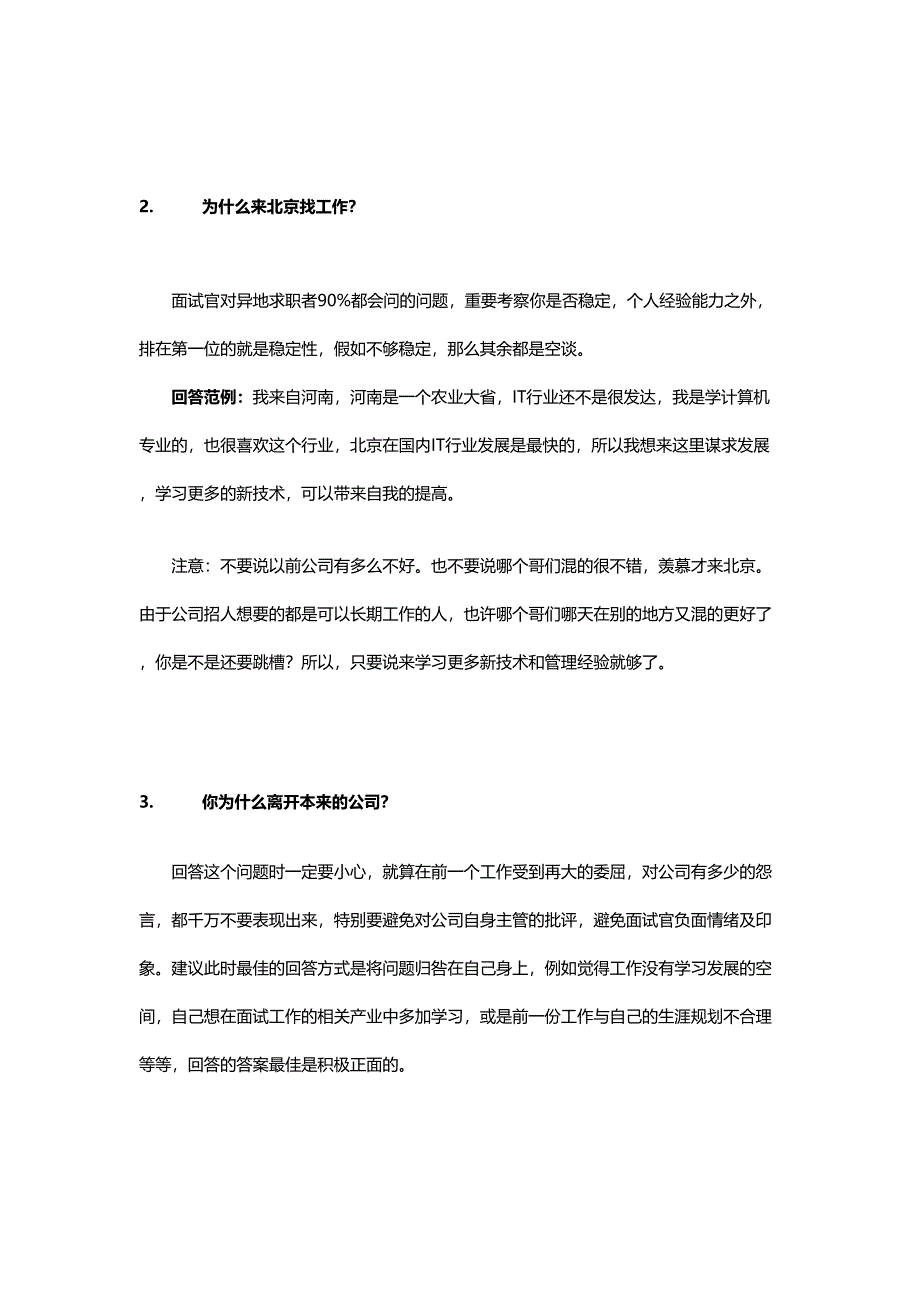 2023年十大面试问题解惑.doc_第2页