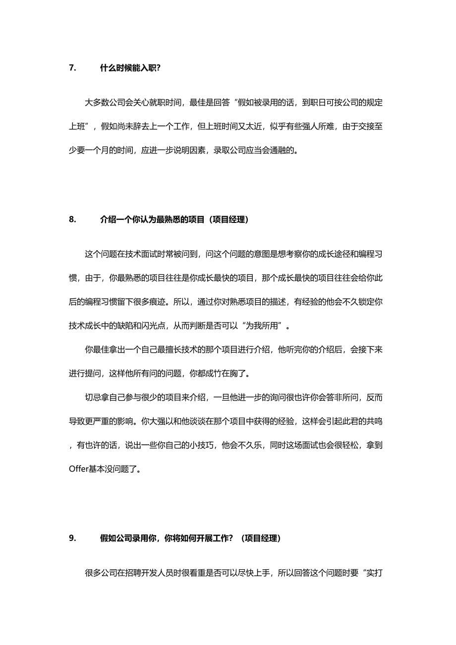 2023年十大面试问题解惑.doc_第5页