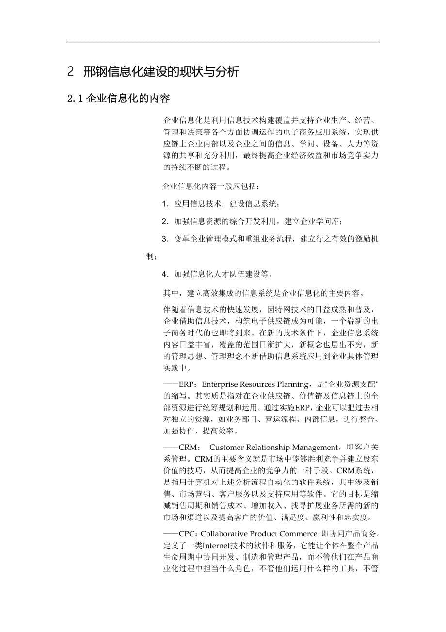 信息化战略规划和方案设计_第5页