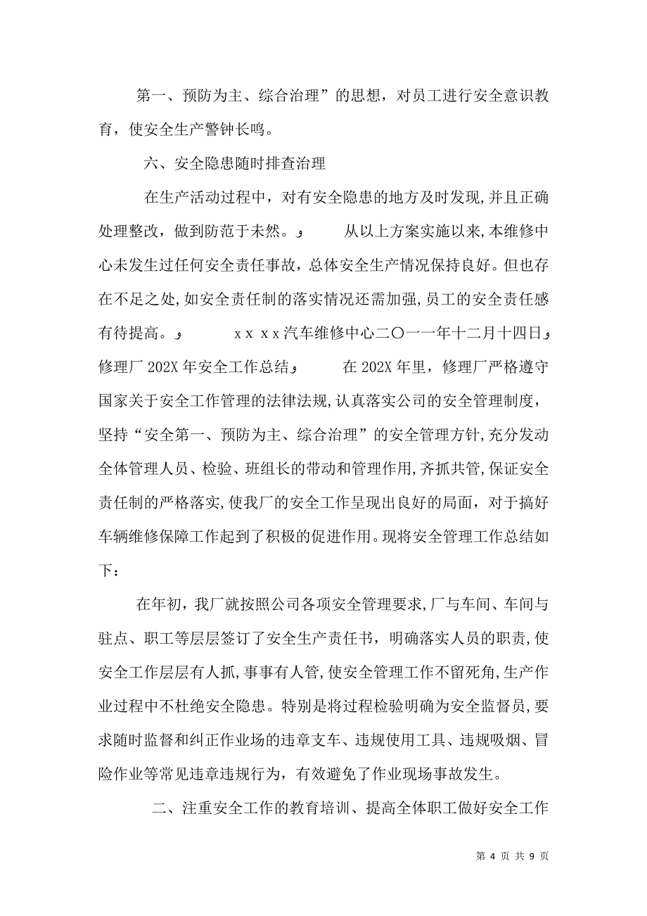 汽修厂安全工作总结_第4页