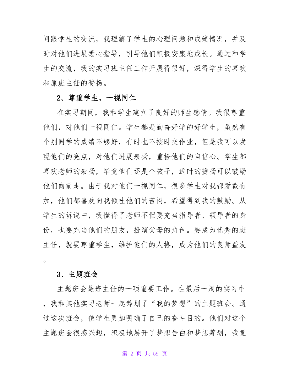 实习班主任个人总结.doc_第2页