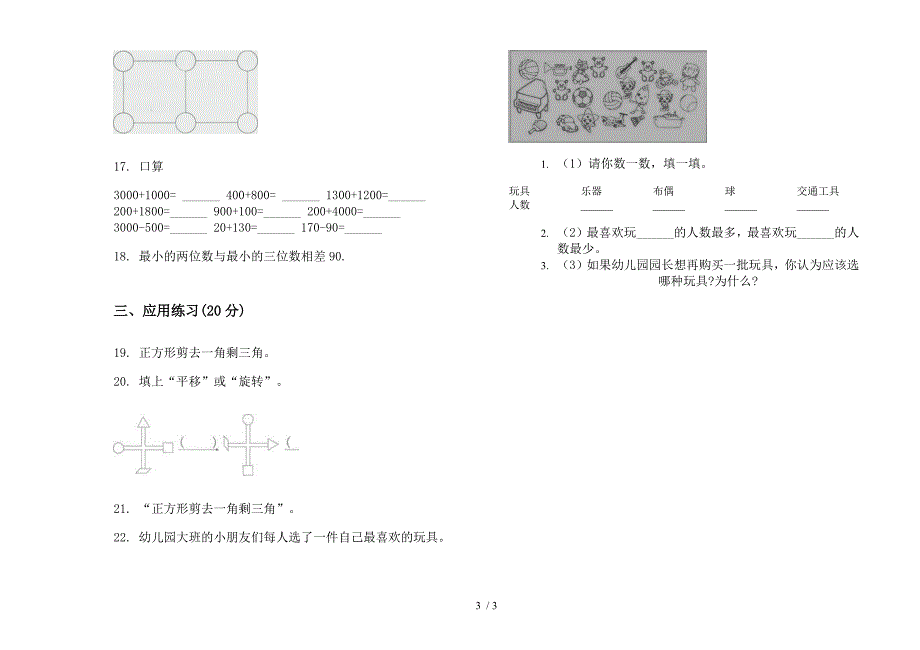 新人教版二年级下学期数学综合总复习期末模拟试卷.docx_第3页