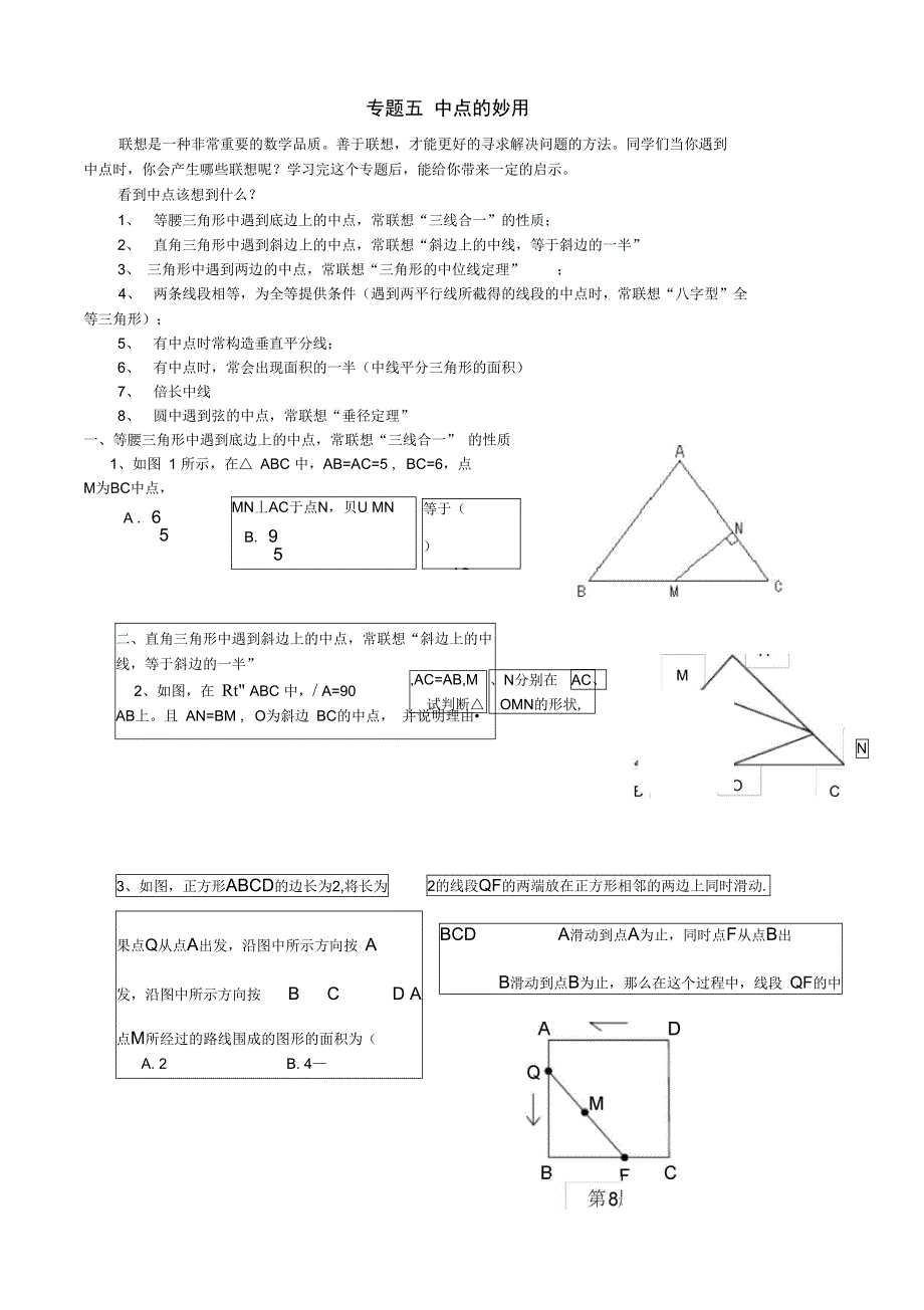 专题五几何中中点的妙用_第1页
