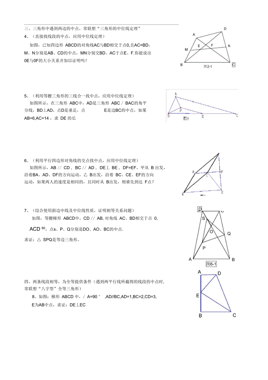 专题五几何中中点的妙用_第2页