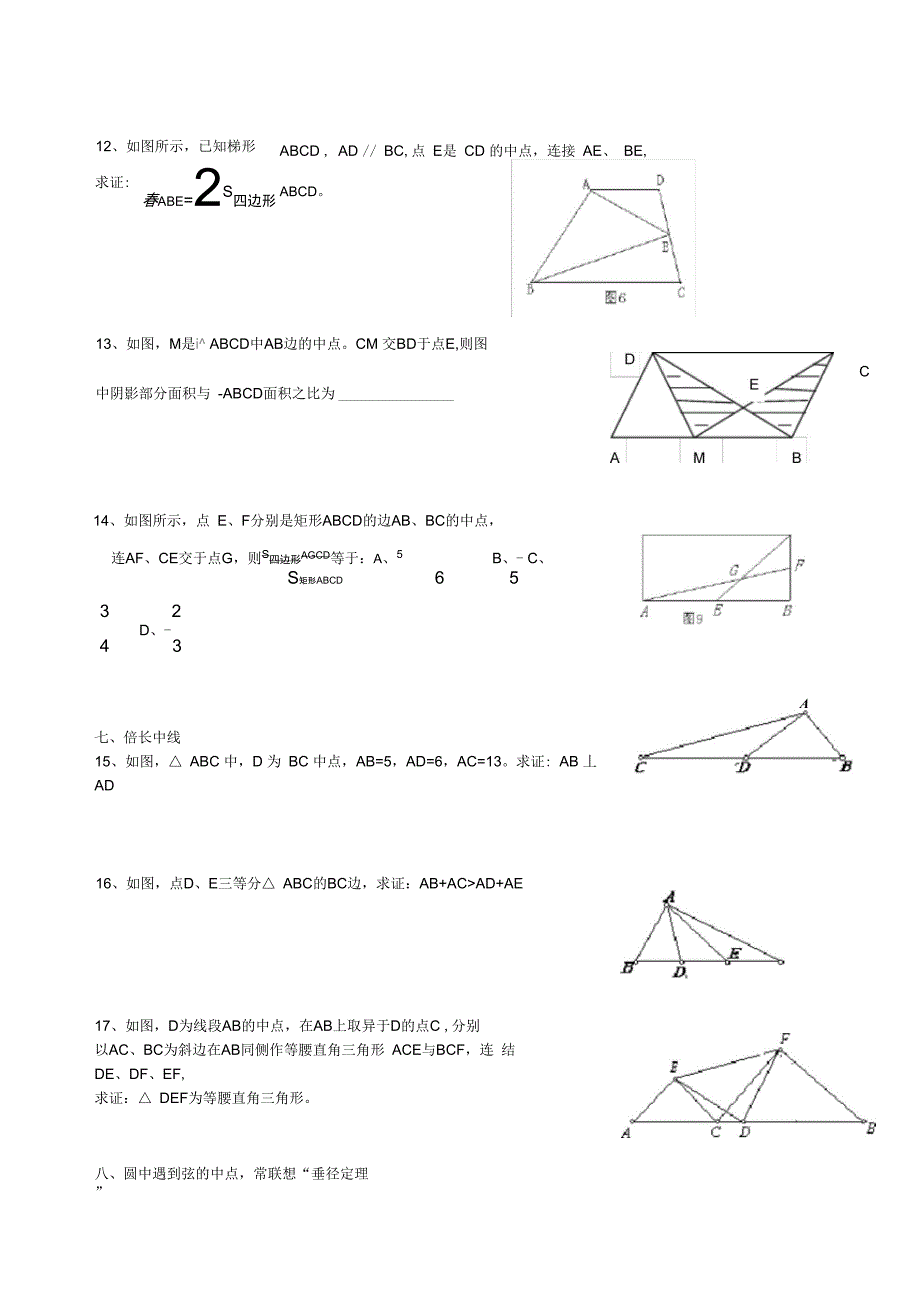 专题五几何中中点的妙用_第4页