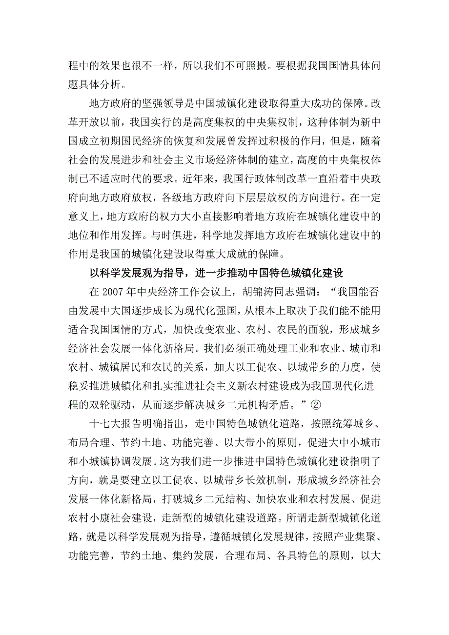 中国特色城镇化建设的思考.doc_第4页