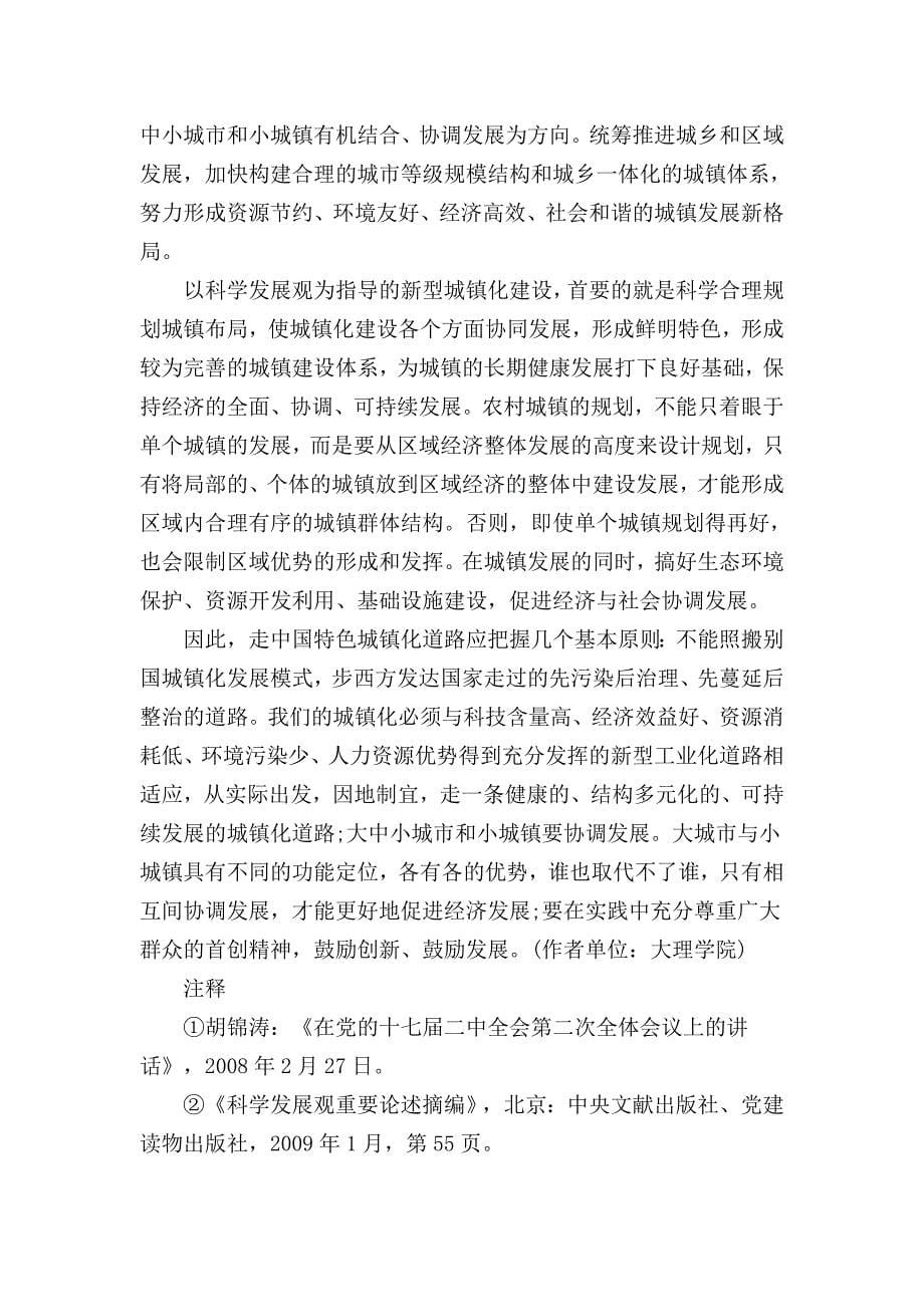 中国特色城镇化建设的思考.doc_第5页