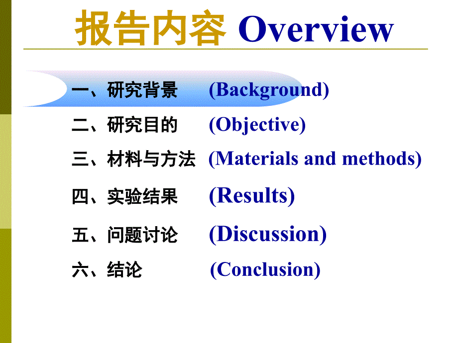 基于图论的针刺穴位脑功能连接特异性研究课件_第2页