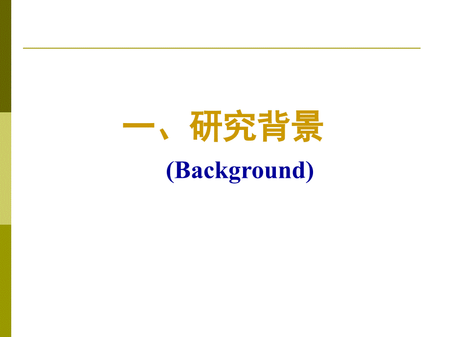 基于图论的针刺穴位脑功能连接特异性研究课件_第3页