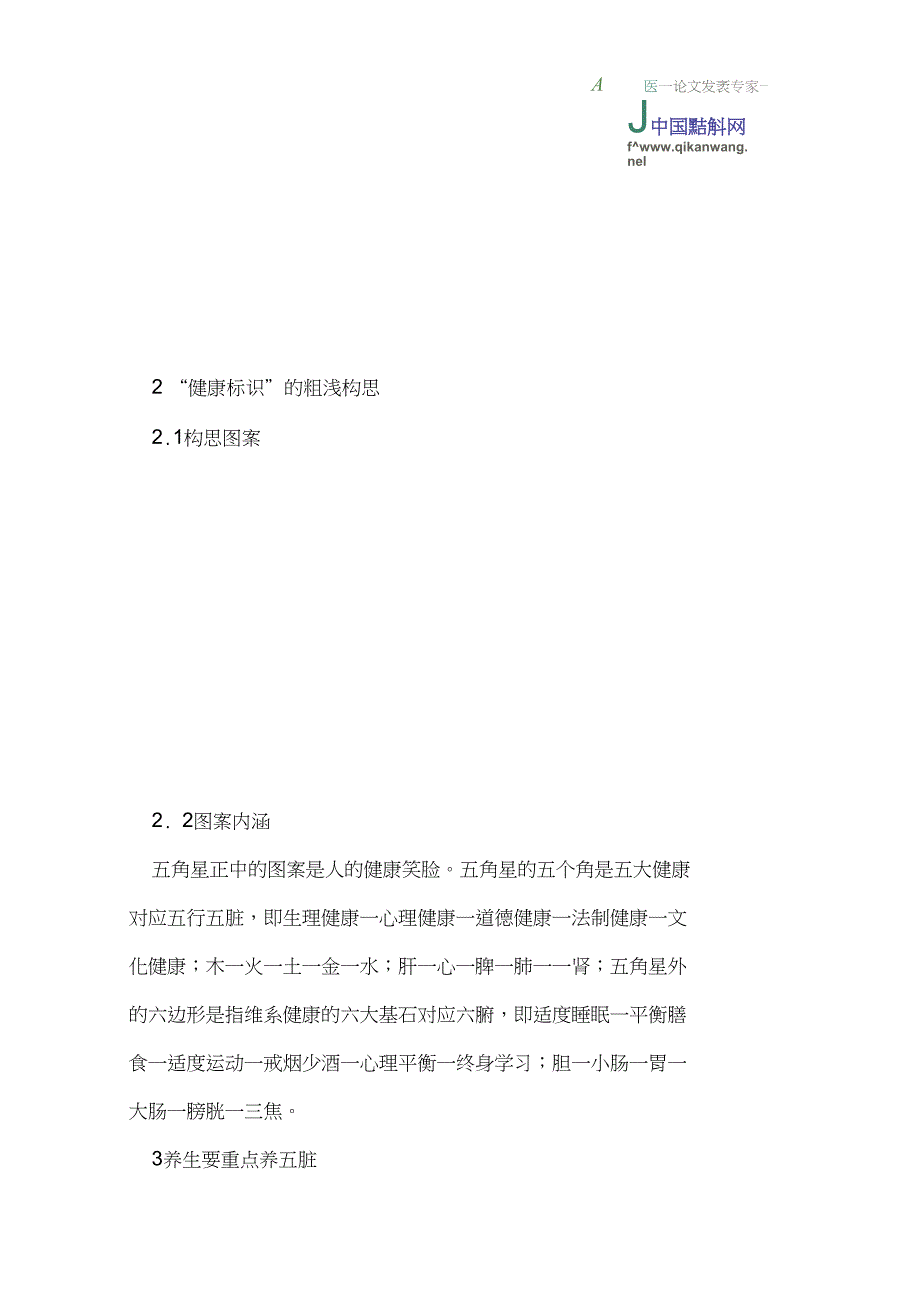 世园会会徽论文健康标识论文_第2页