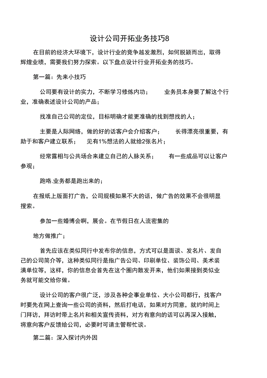 设计公司开拓业务技巧8_第1页