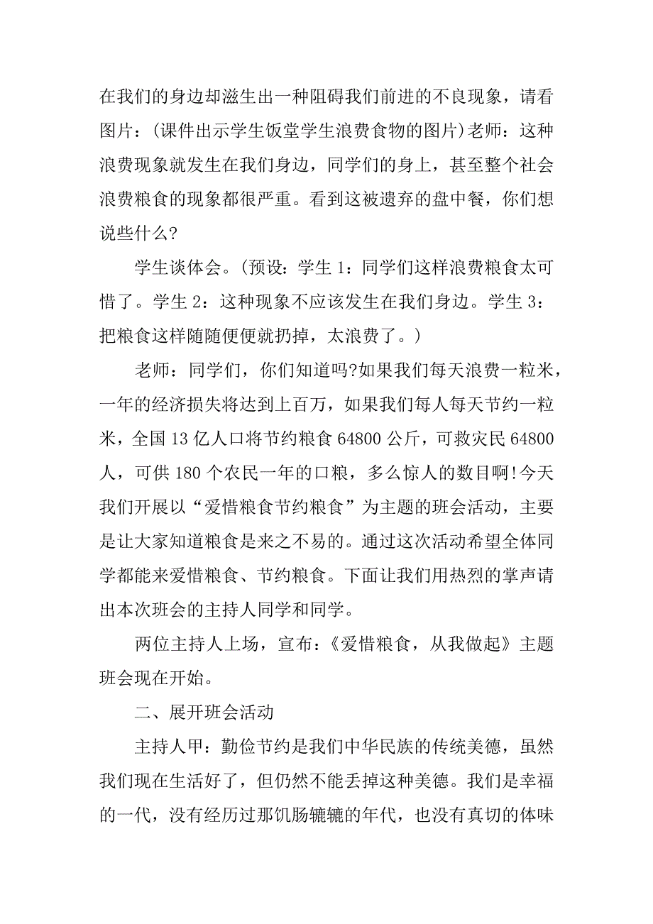 2023年幼儿园中班勤俭节约教案（全文完整）_第2页