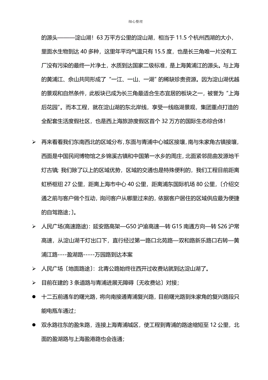 鹿鸣九里销售说辞_第3页