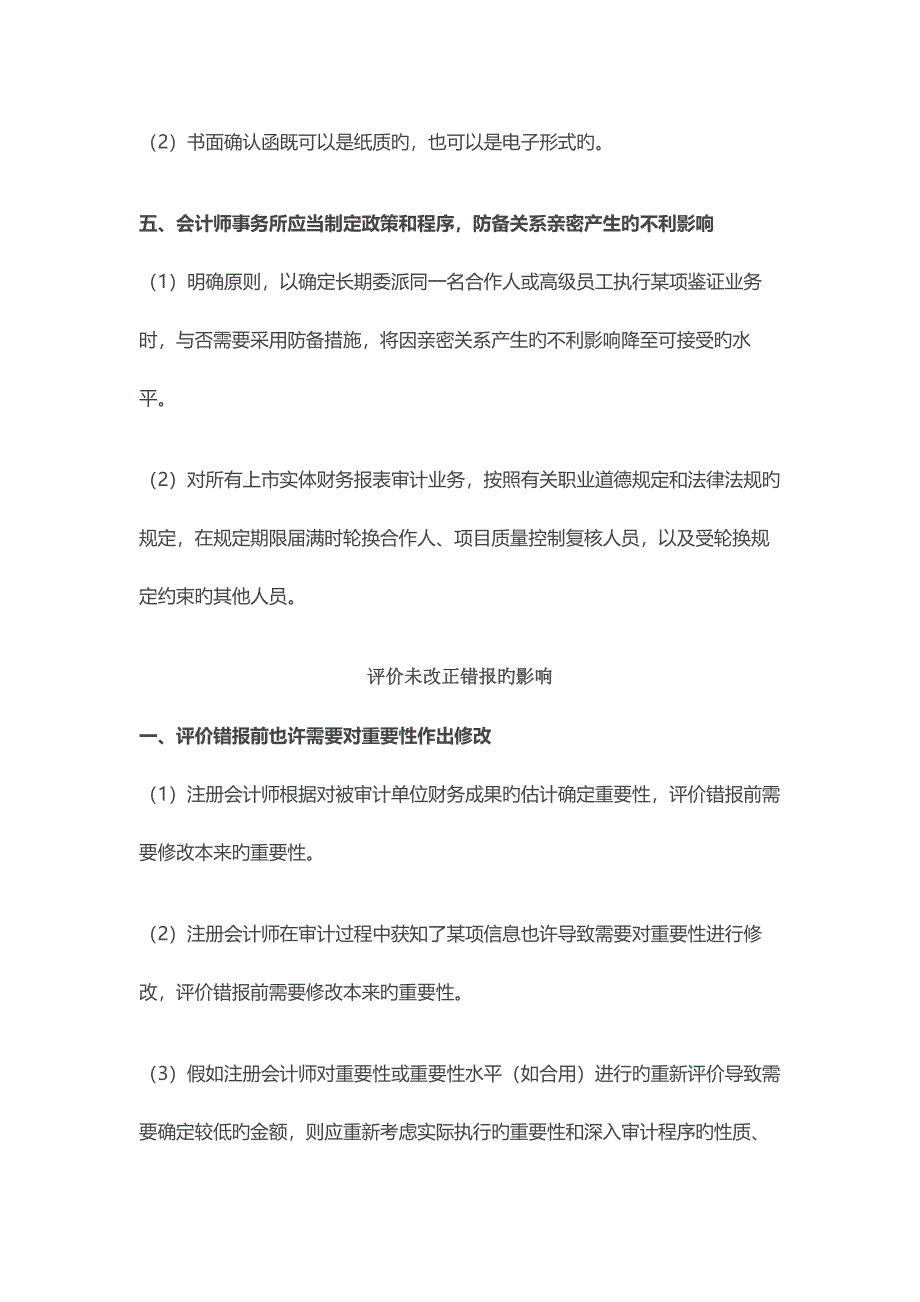 2023年注册会计师考试审计知识点总结归纳_第3页