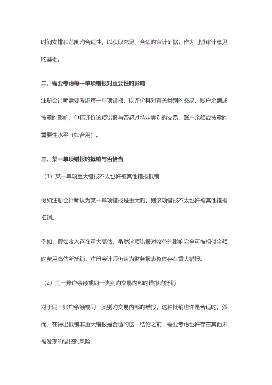 2023年注册会计师考试审计知识点总结归纳_第4页