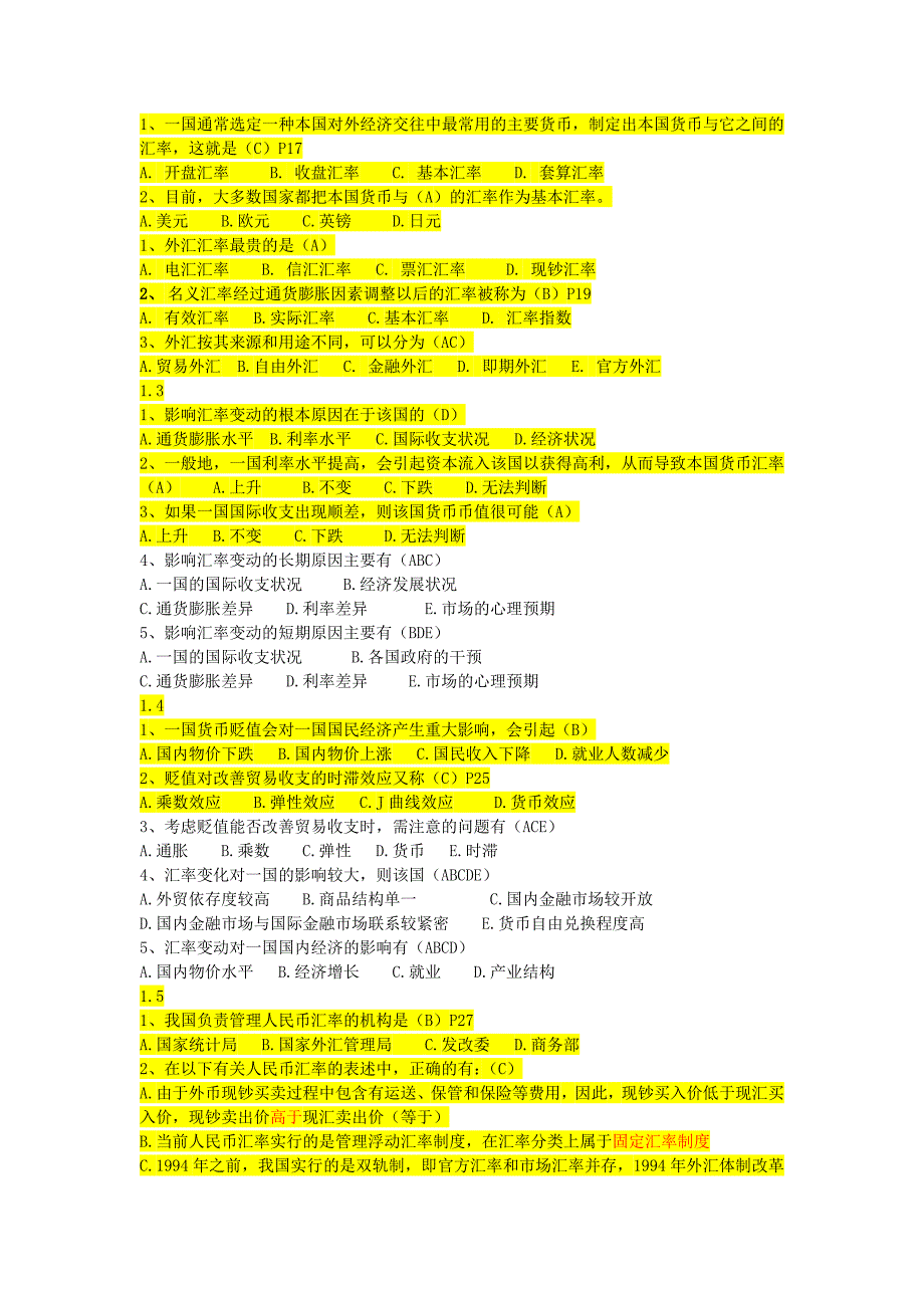 国际金融选择判断.docx_第2页