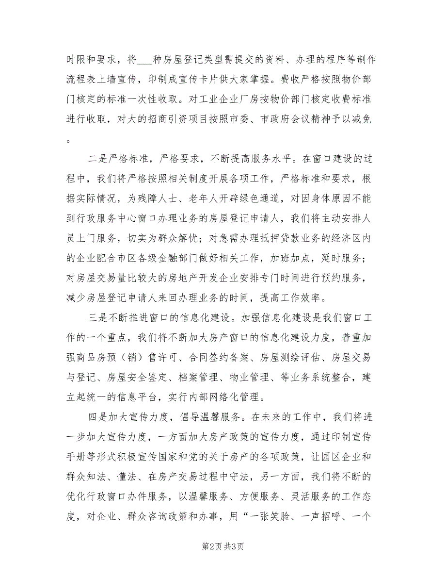 2021年新经济产业园定位发言材料.doc_第2页