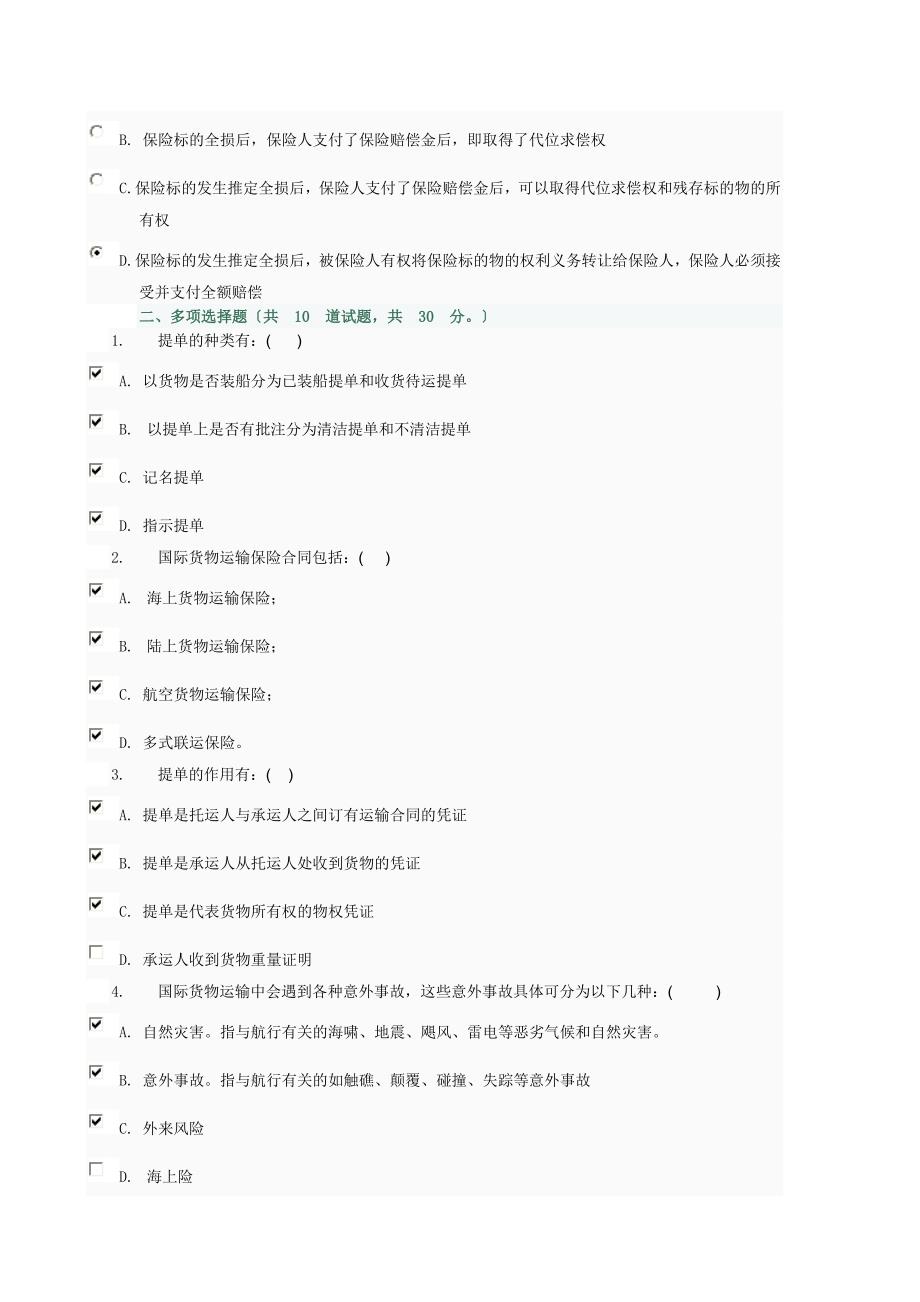 国际经济法任务02任务0018_第3页