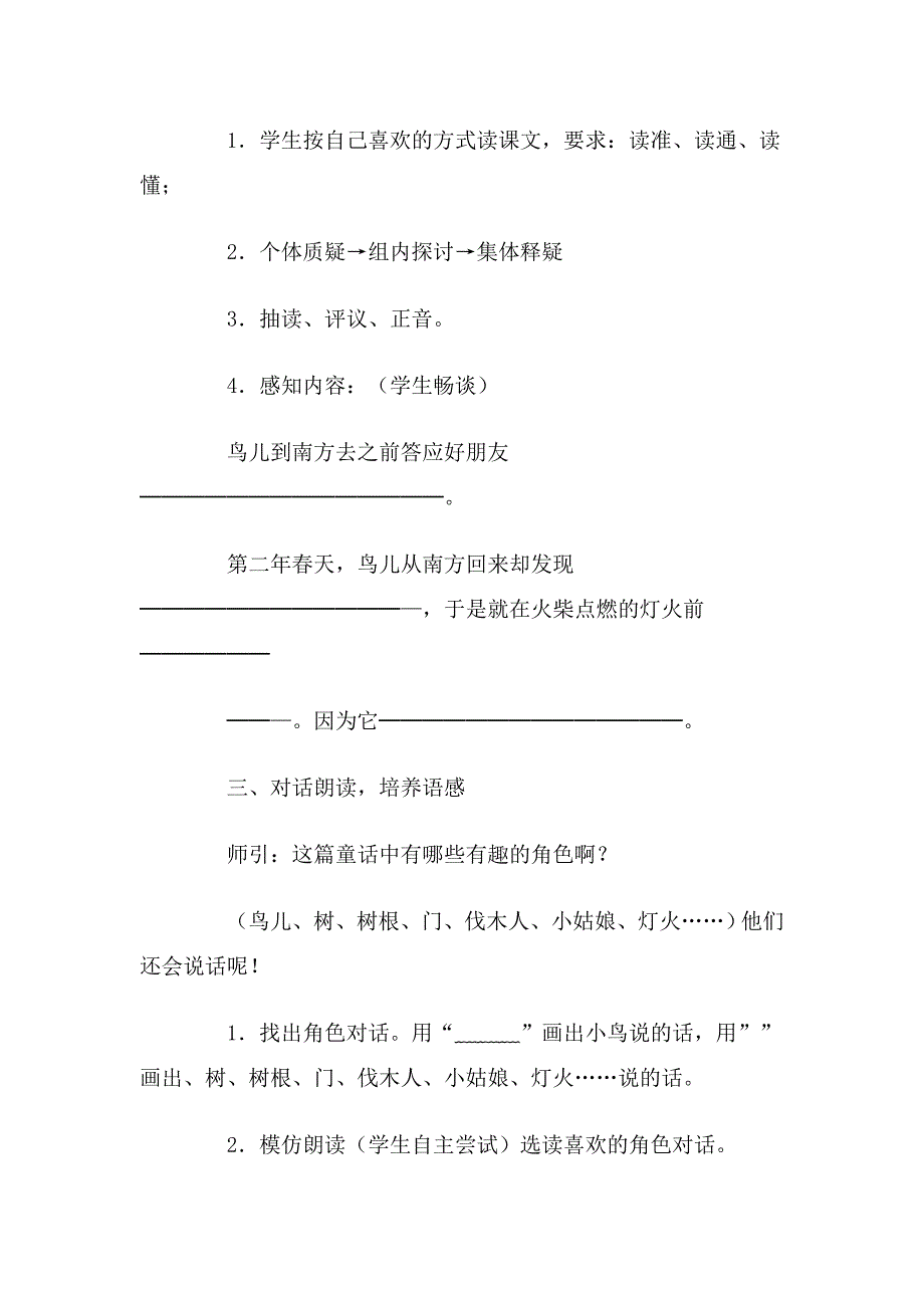 《去年的树》教学设计 (6).doc_第2页