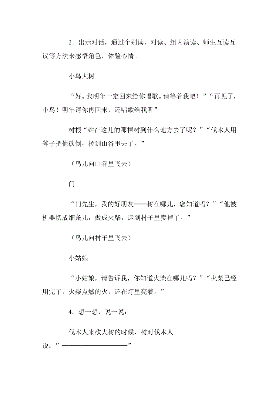 《去年的树》教学设计 (6).doc_第3页