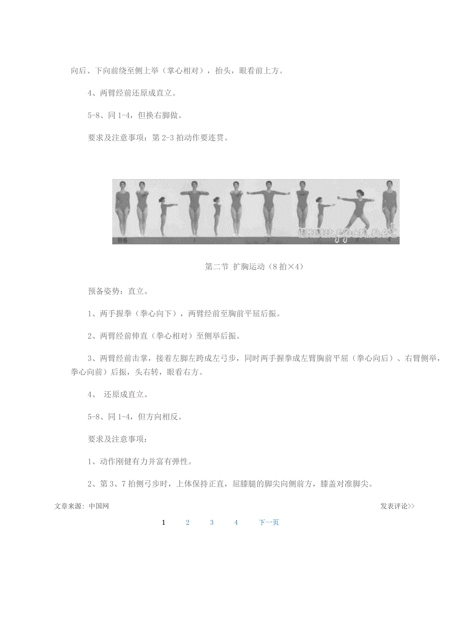 第八套广播体操分解动作图解1_第2页