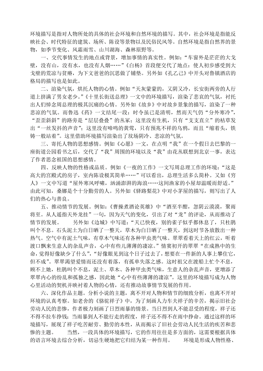 环境描写的作用.doc_第1页