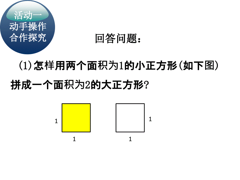 6.1.2用计算器求算术平方根_第2页