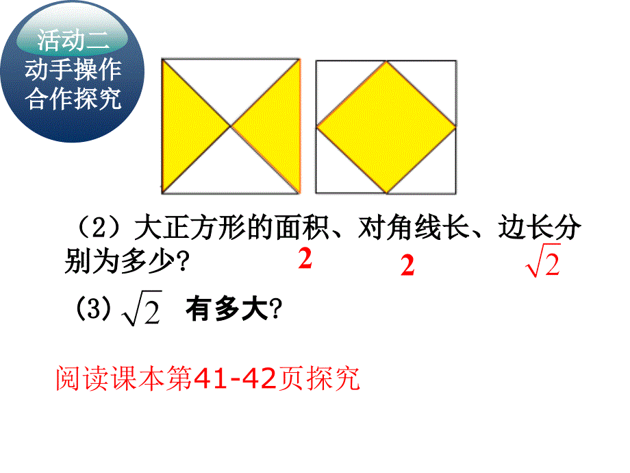 6.1.2用计算器求算术平方根_第3页