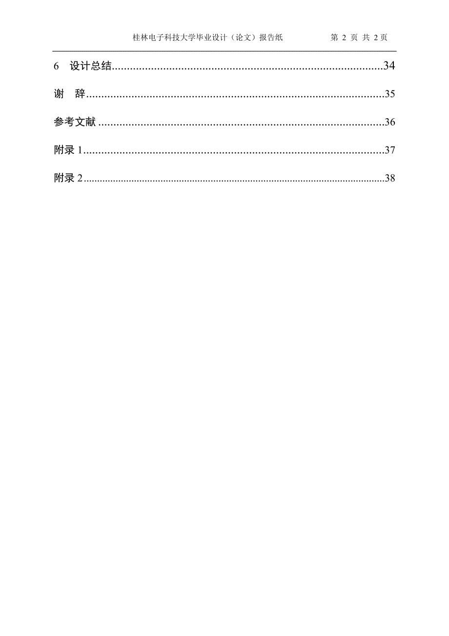 中成药瓶盖旋紧机械手设计说明书[带图纸].doc_第5页